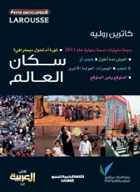 سكان العالم